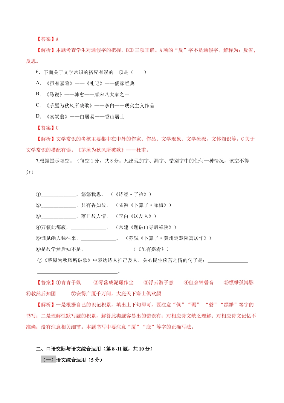 语文八年级下册 07 第六单元(A卷基础篇)(解析版).doc_第3页