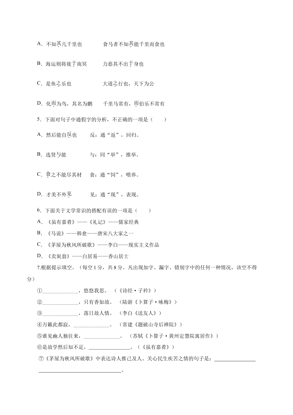 语文八年级下册 07 第六单元(A卷基础篇)(原卷版).doc_第2页