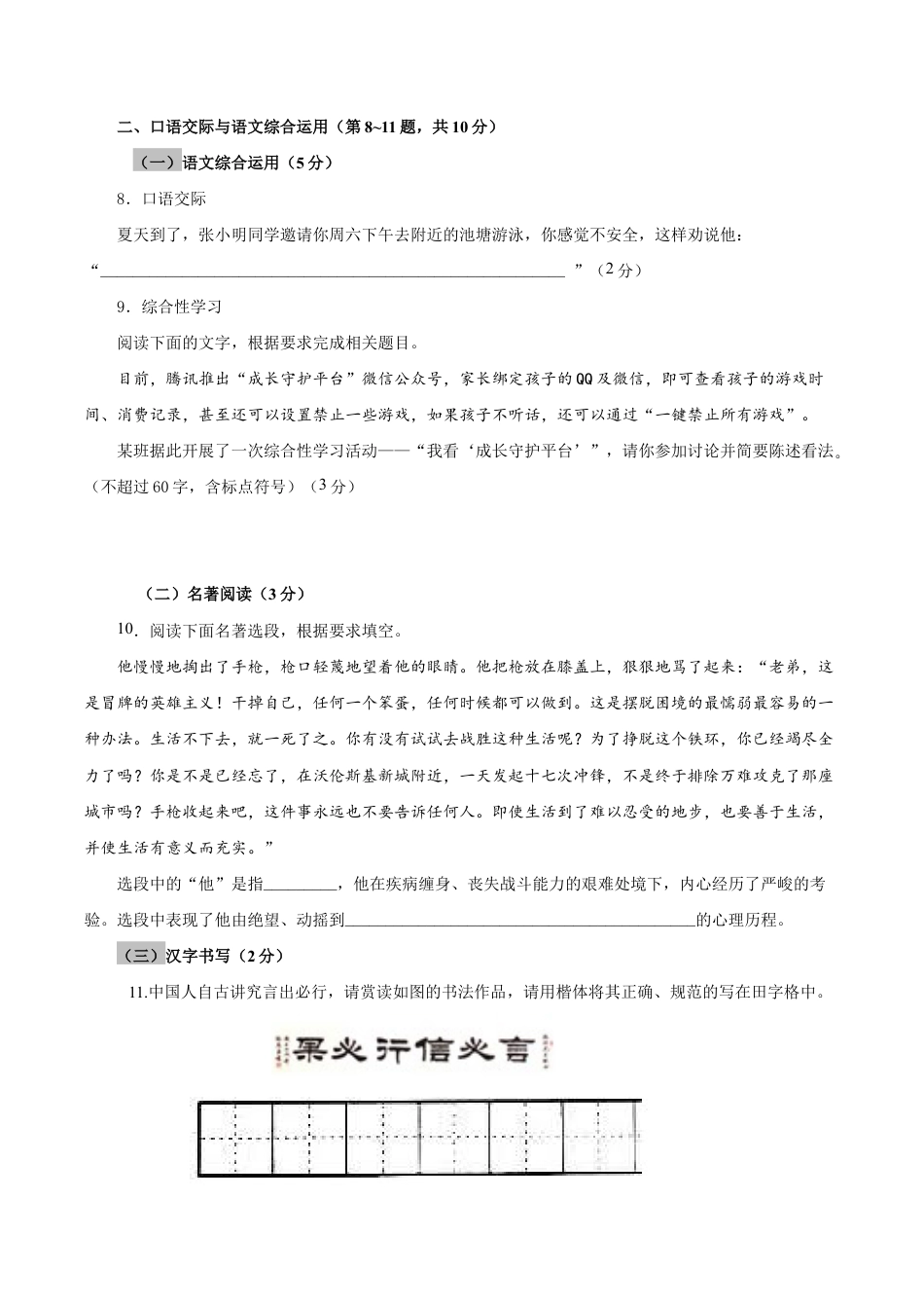 语文八年级下册 07 第六单元(A卷基础篇)(原卷版).doc_第3页