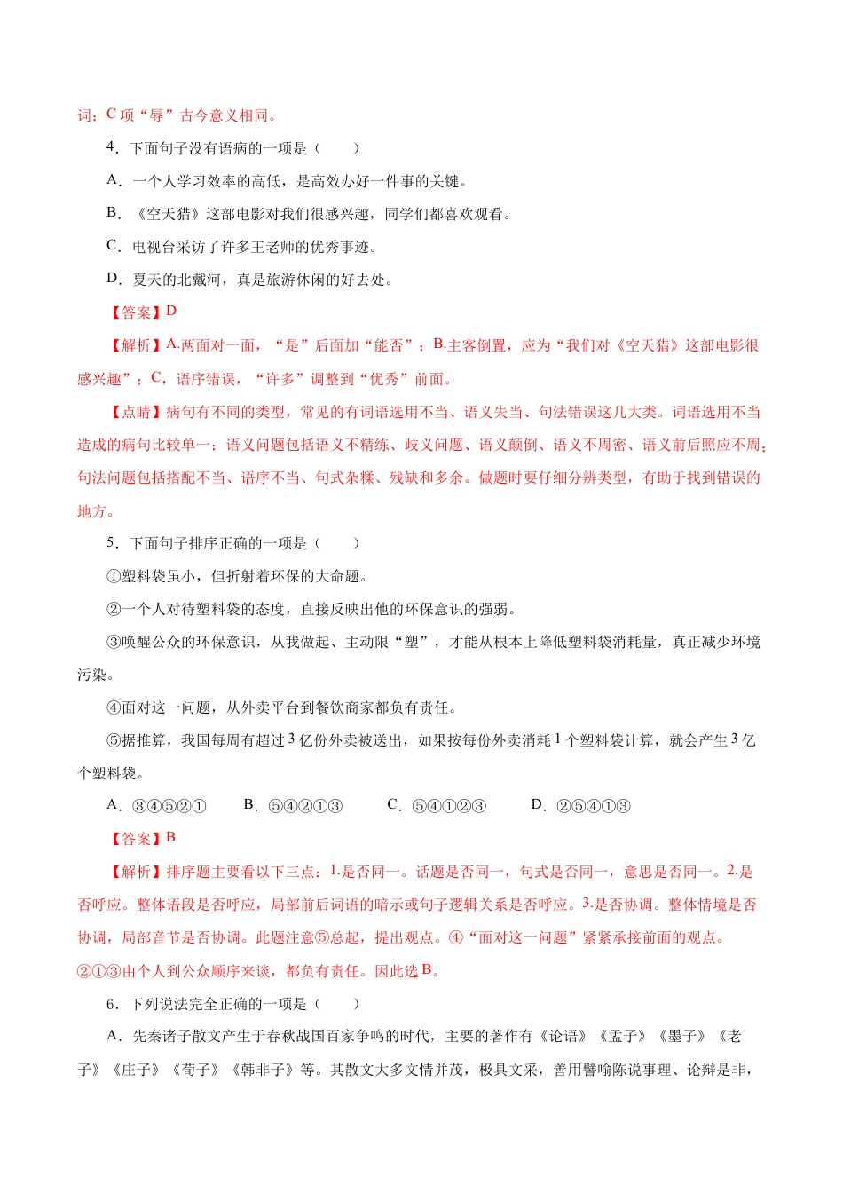 语文八年级下册 07 第六单元(B卷提升篇)( 解析版).doc_第2页