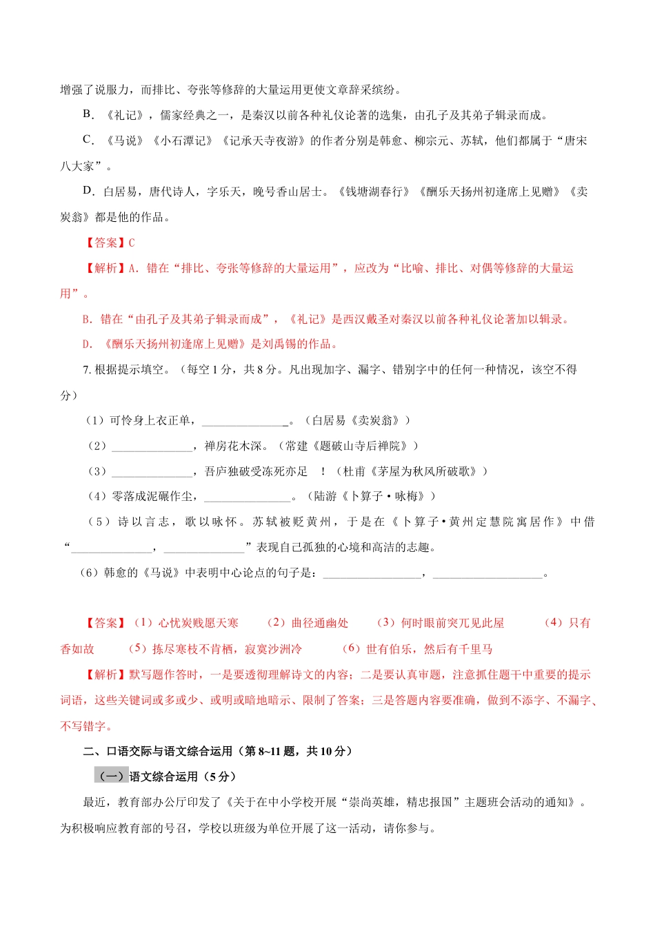语文八年级下册 07 第六单元(B卷提升篇)( 解析版).doc_第3页