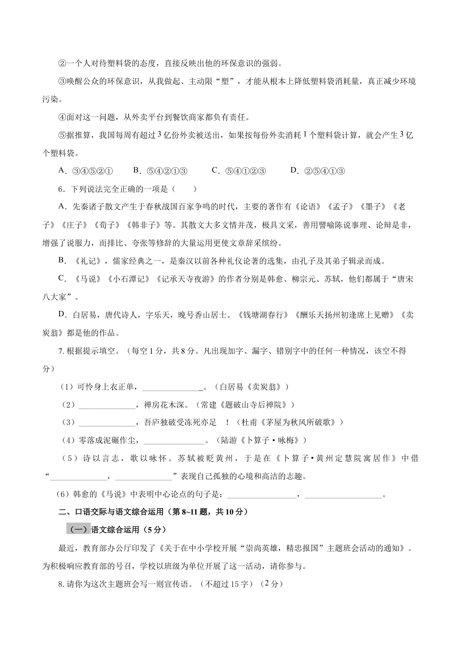 语文八年级下册 07 第六单元(B卷提升篇)( 原卷版).doc_第2页