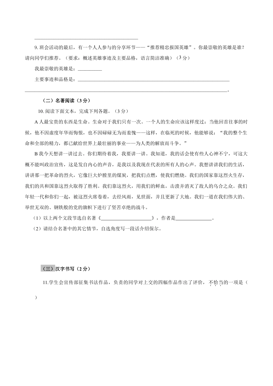 语文八年级下册 07 第六单元(B卷提升篇)( 原卷版).doc_第3页