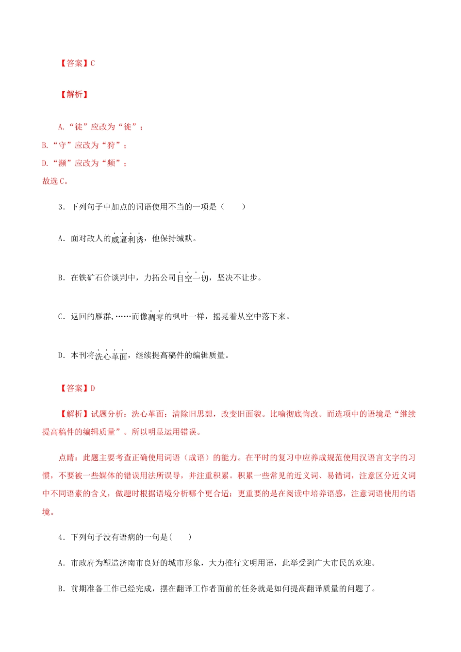 语文八年级下册 07《大雁归来》(同步习题)(解析版).docx_第2页
