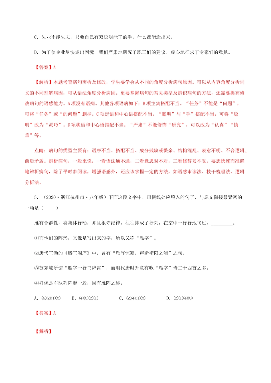 语文八年级下册 07《大雁归来》(同步习题)(解析版).docx_第3页