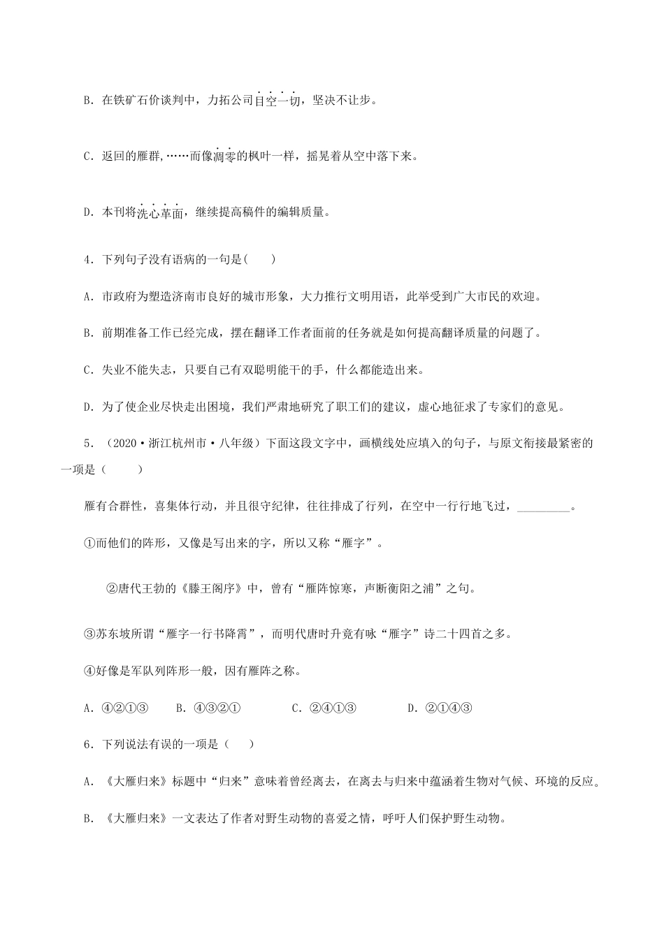 语文八年级下册 07《大雁归来》(同步习题)(原卷版).docx_第2页