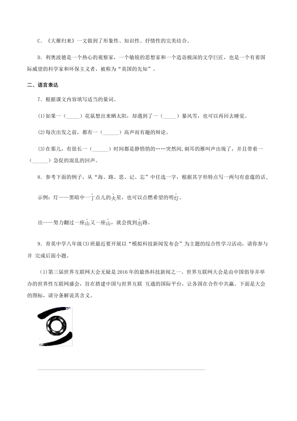语文八年级下册 07《大雁归来》(同步习题)(原卷版).docx_第3页