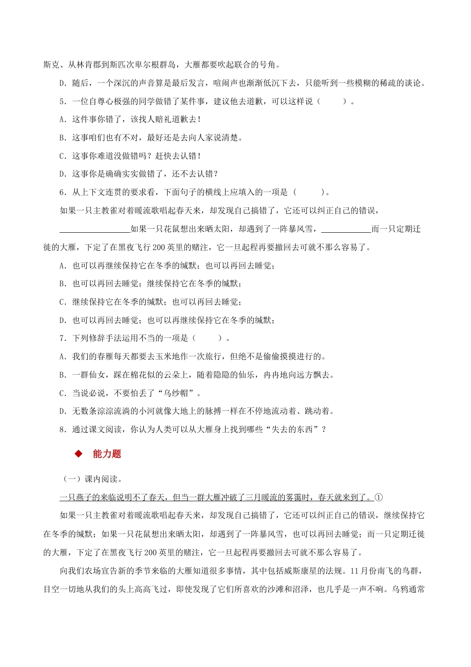 语文八年级下册 07探究式教学【分层练习】《大雁归来》(部编).docx_第2页
