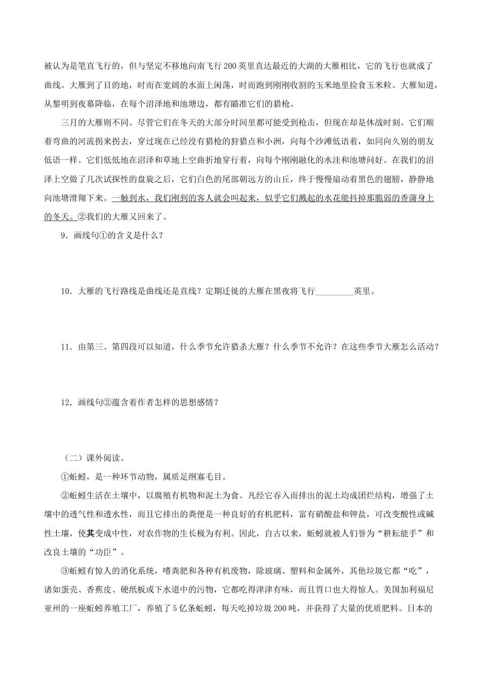 语文八年级下册 07探究式教学【分层练习】《大雁归来》(部编).docx_第3页
