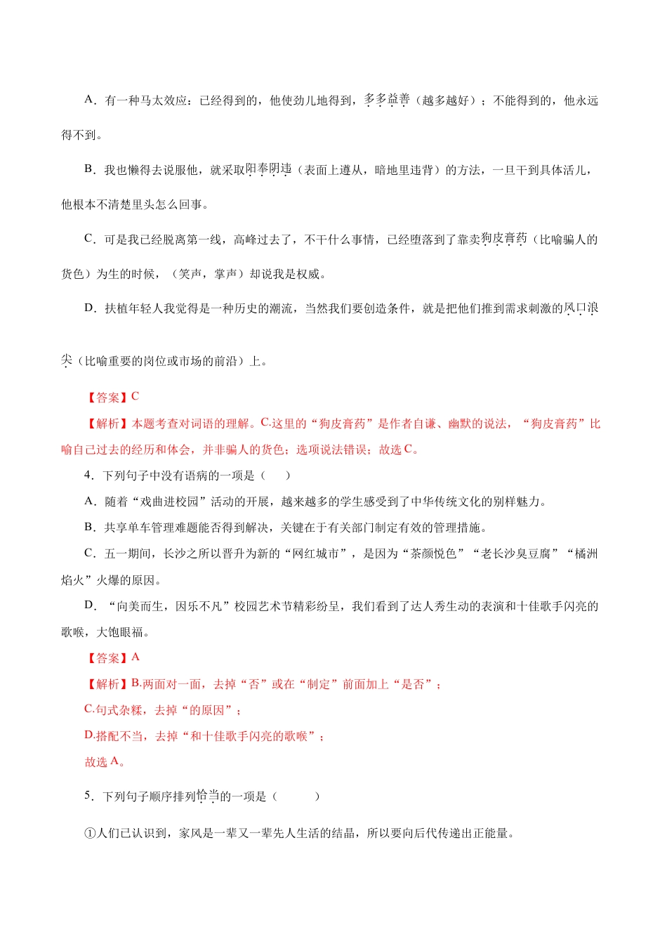 语文八年级下册 08 期末检测(A卷基础篇)(解析版).doc_第2页