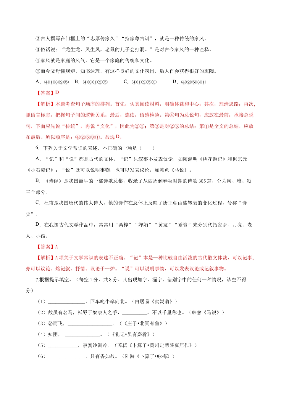 语文八年级下册 08 期末检测(A卷基础篇)(解析版).doc_第3页