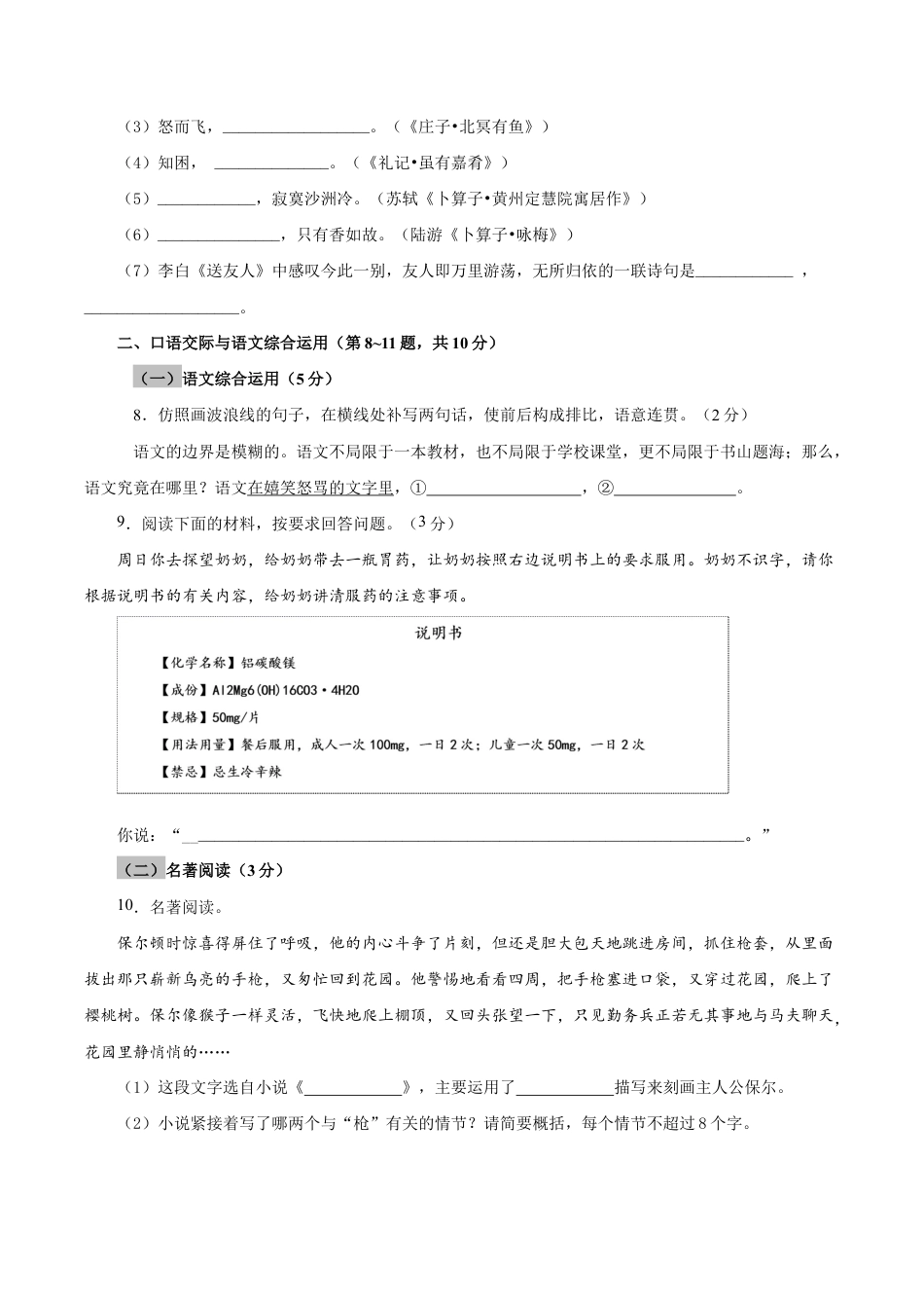 语文八年级下册 08 期末检测(A卷基础篇)(原卷版).doc_第3页