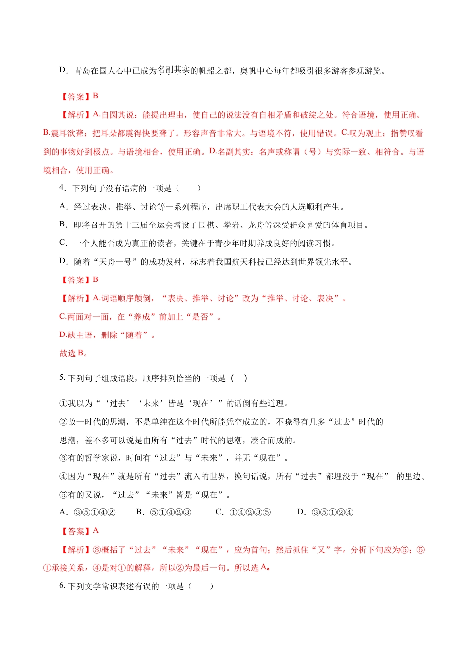 语文八年级下册 08 期末检测(B卷提升篇)( 解析版).doc_第2页