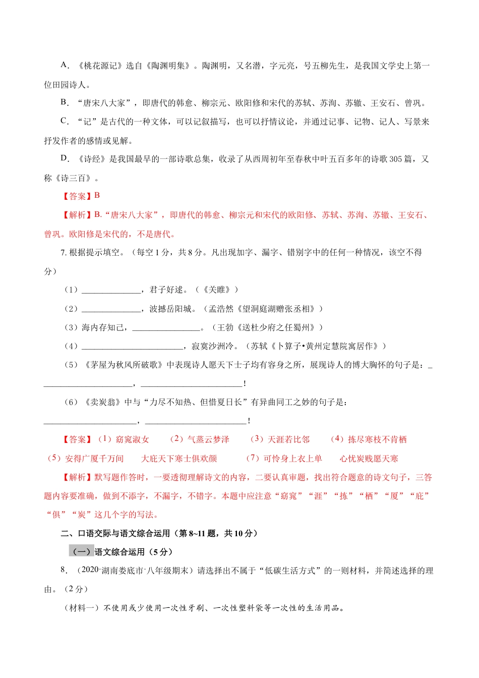 语文八年级下册 08 期末检测(B卷提升篇)( 解析版).doc_第3页