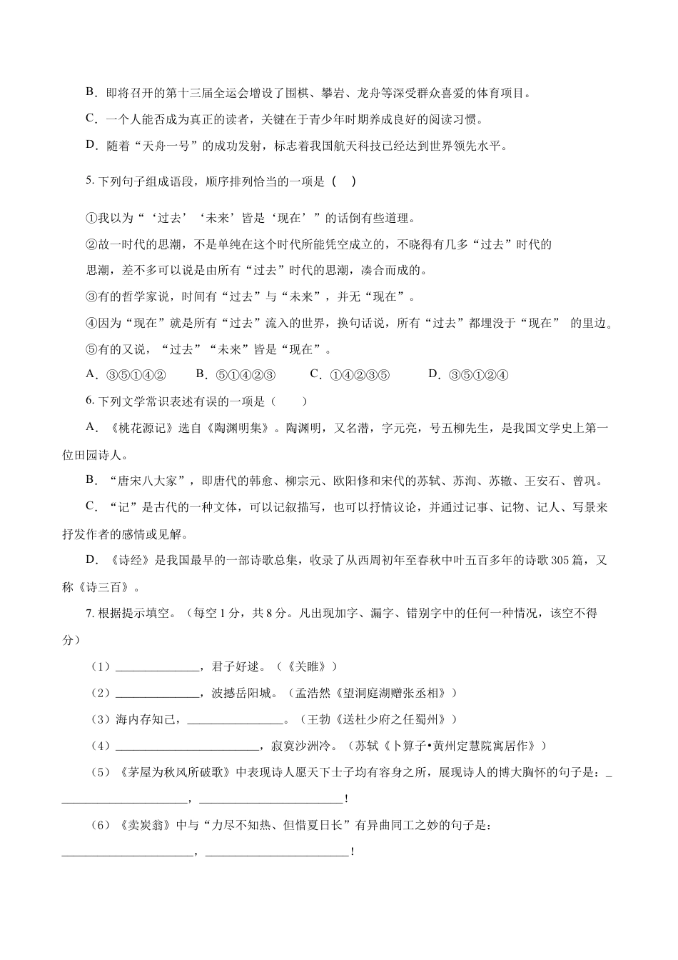 语文八年级下册 08 期末检测(B卷提升篇)( 原卷版).doc_第2页