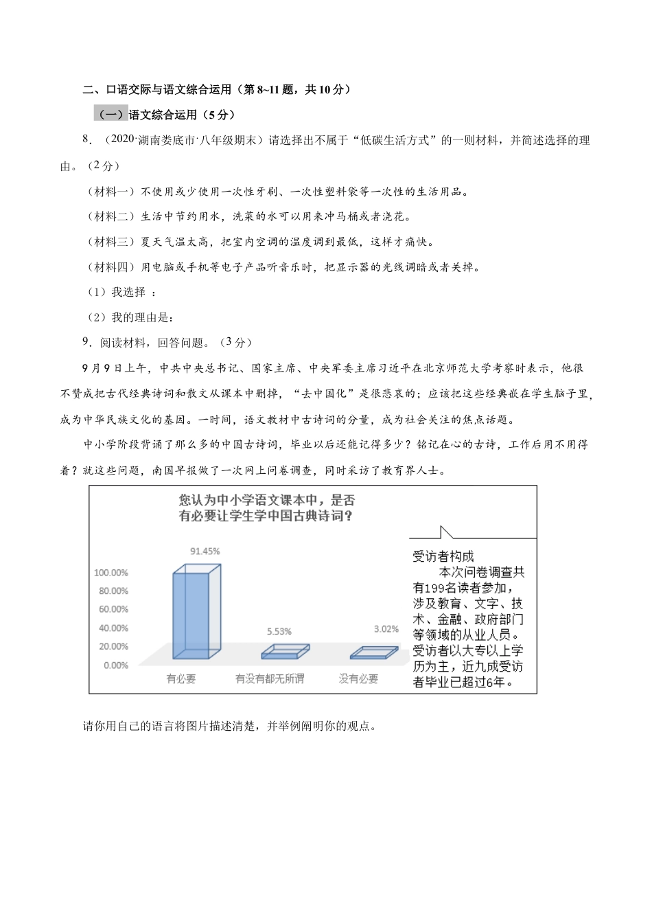 语文八年级下册 08 期末检测(B卷提升篇)( 原卷版).doc_第3页