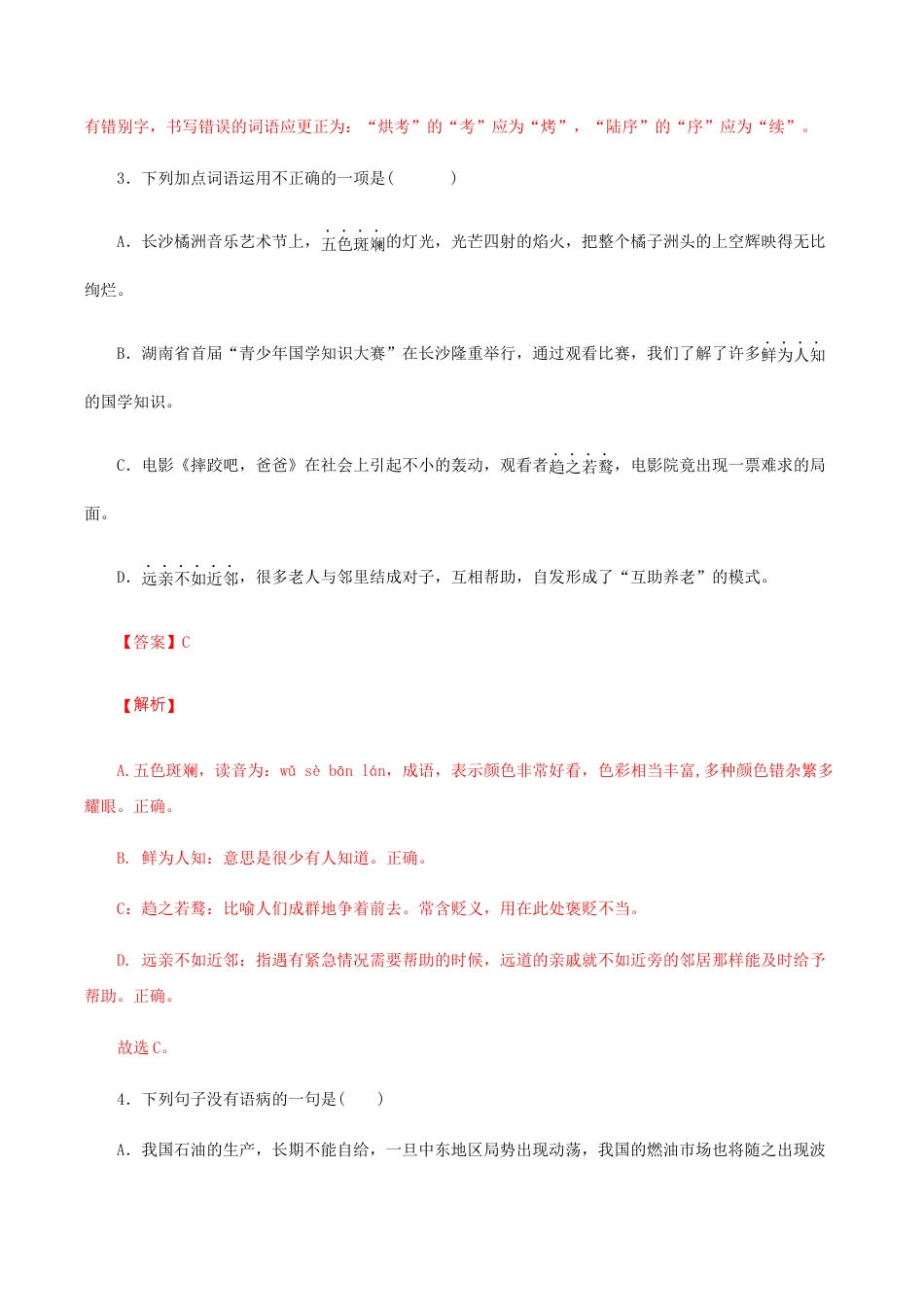 语文八年级下册 08《时间的脚印》(同步习题)(解析版).docx_第2页