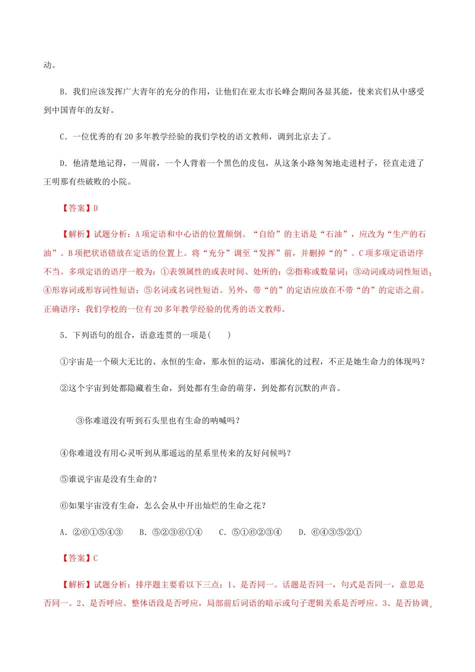 语文八年级下册 08《时间的脚印》(同步习题)(解析版).docx_第3页