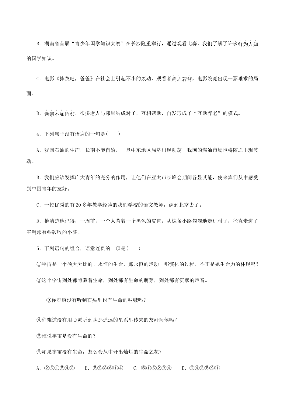 语文八年级下册 08《时间的脚印》(同步习题)(原卷版).docx_第2页