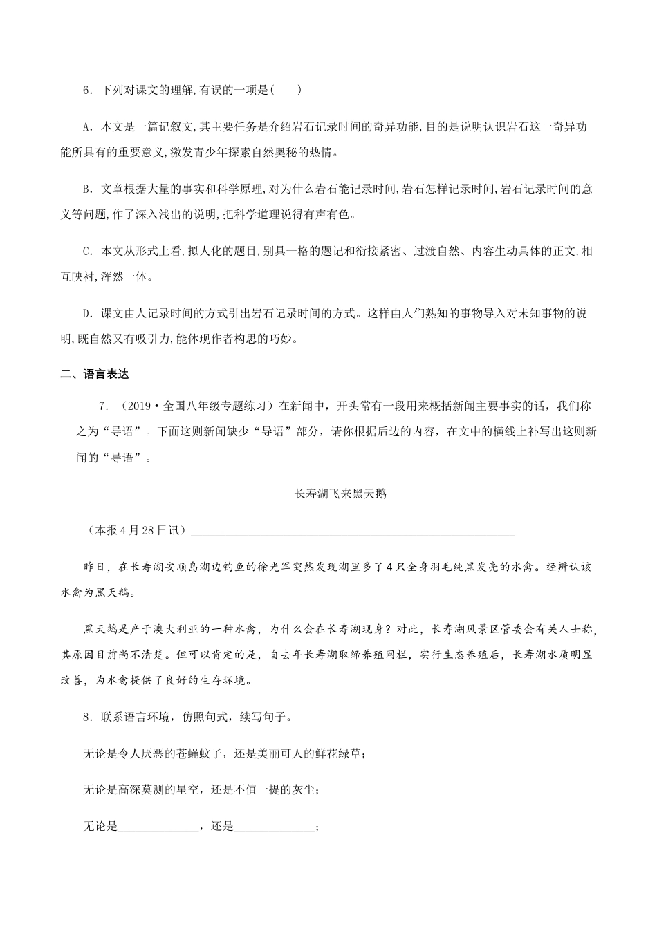 语文八年级下册 08《时间的脚印》(同步习题)(原卷版).docx_第3页