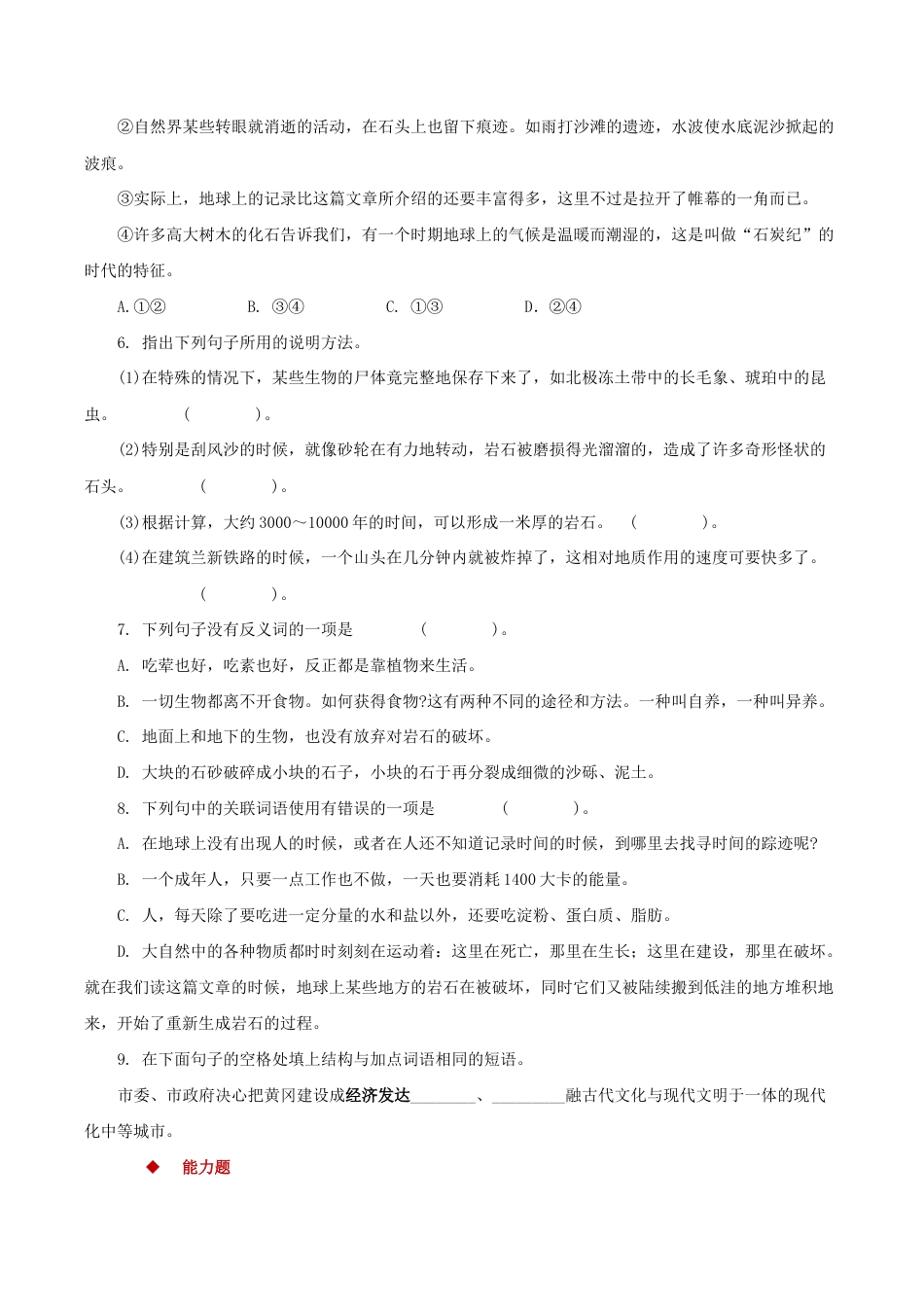 语文八年级下册 08快速阅读式教学【分层练习】《时间的脚印》(部编).docx_第2页