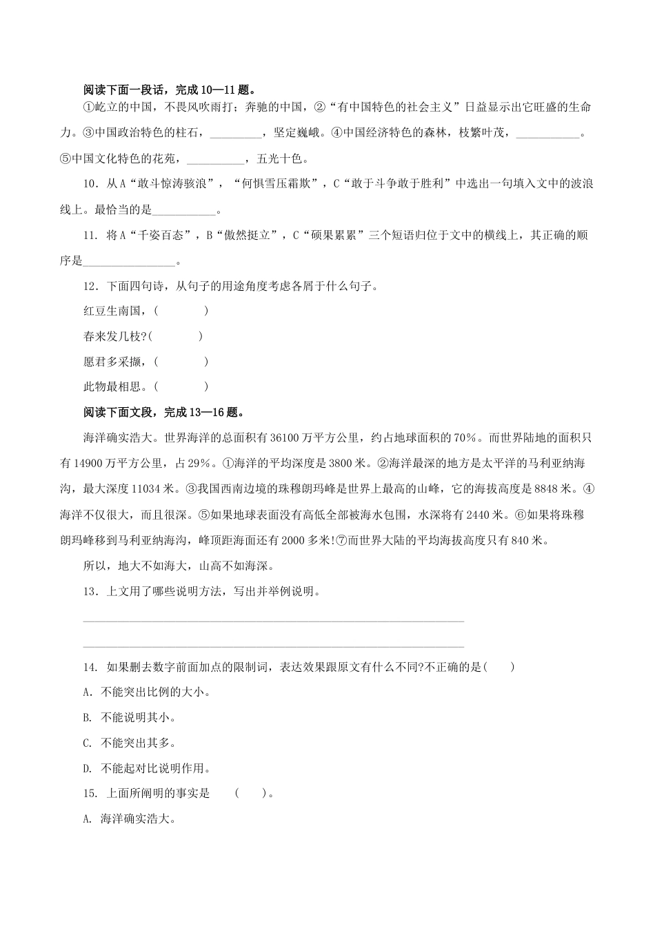 语文八年级下册 08快速阅读式教学【分层练习】《时间的脚印》(部编).docx_第3页