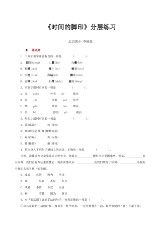 语文八年级下册 08快速阅读式教学【分层练习】《时间的脚印》（部编）.docx