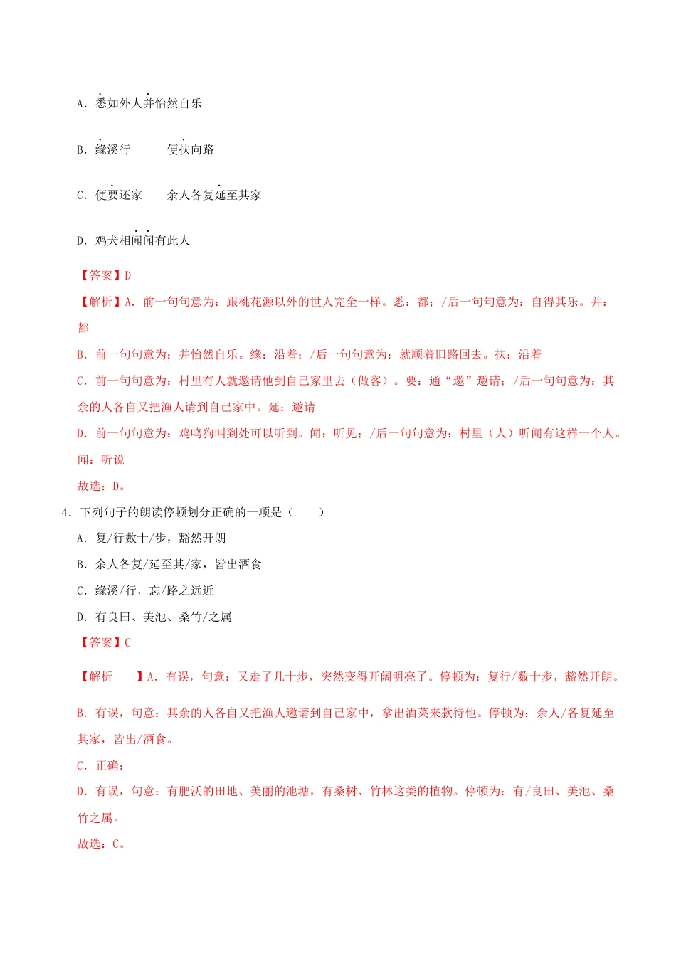 语文八年级下册 09《桃花源记》(同步习题)(解析版).docx_第2页