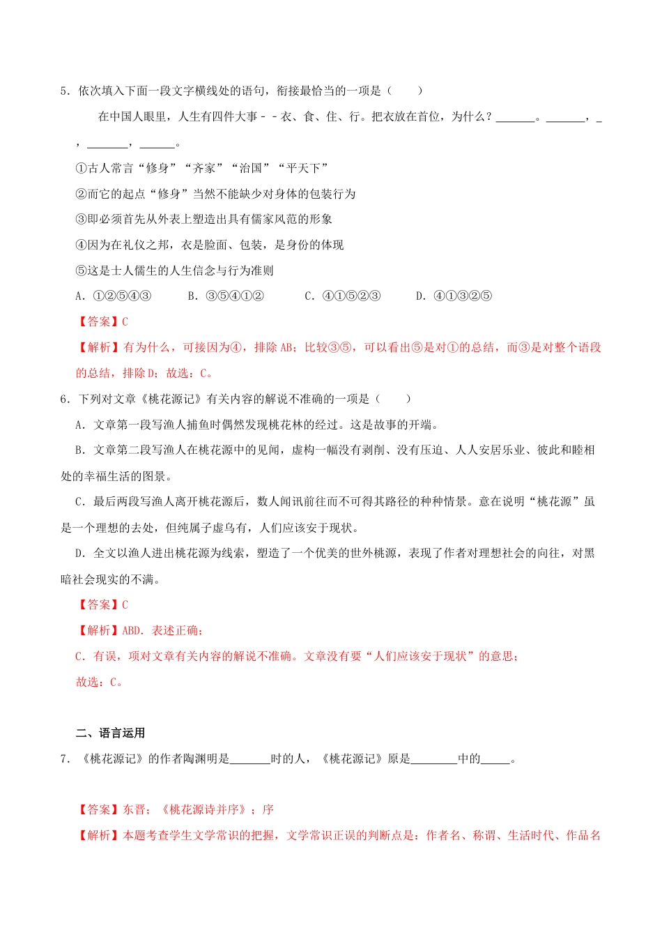 语文八年级下册 09《桃花源记》(同步习题)(解析版).docx_第3页