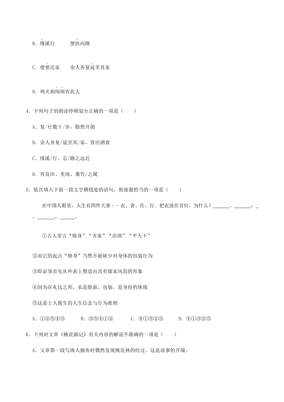 语文八年级下册 09《桃花源记》(同步习题)(原卷版).docx_第2页