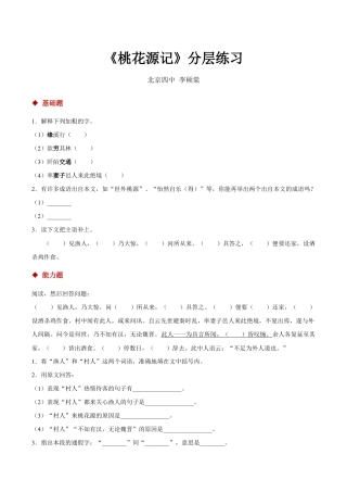 语文八年级下册 09朗读激趣式教学【分层练习】《桃花源记》（部编）.docx