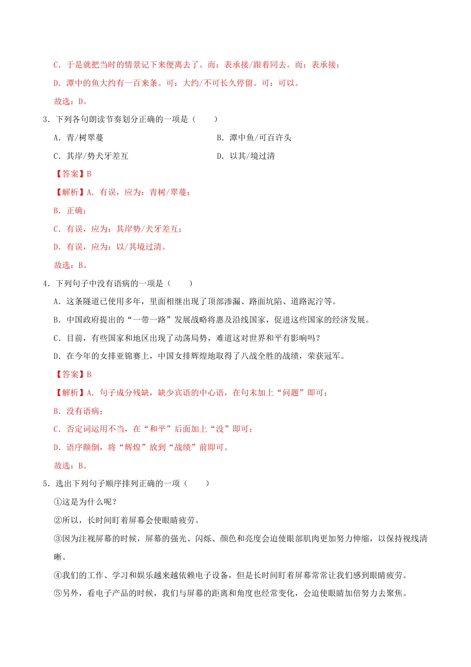 语文八年级下册 10《小石潭记》(同步习题)(解析版).docx_第2页