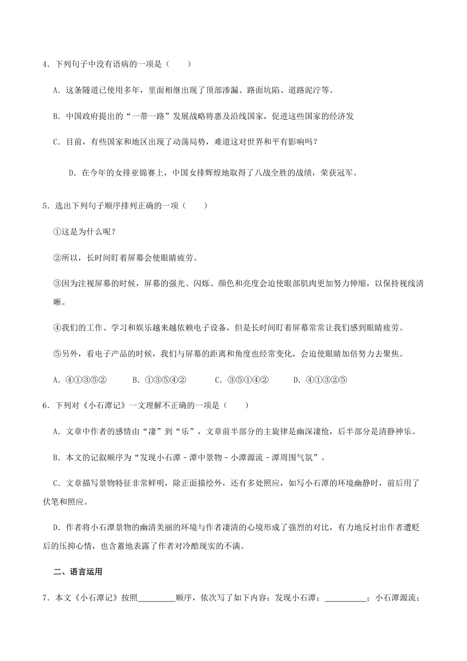 语文八年级下册 10《小石潭记》(同步习题)(原卷版).docx_第2页