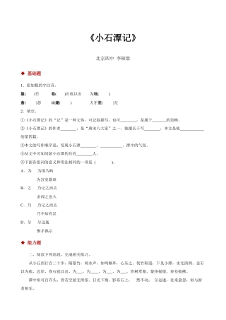 语文八年级下册 10探究式教学【分层练习】《小石潭记》（部编）.docx