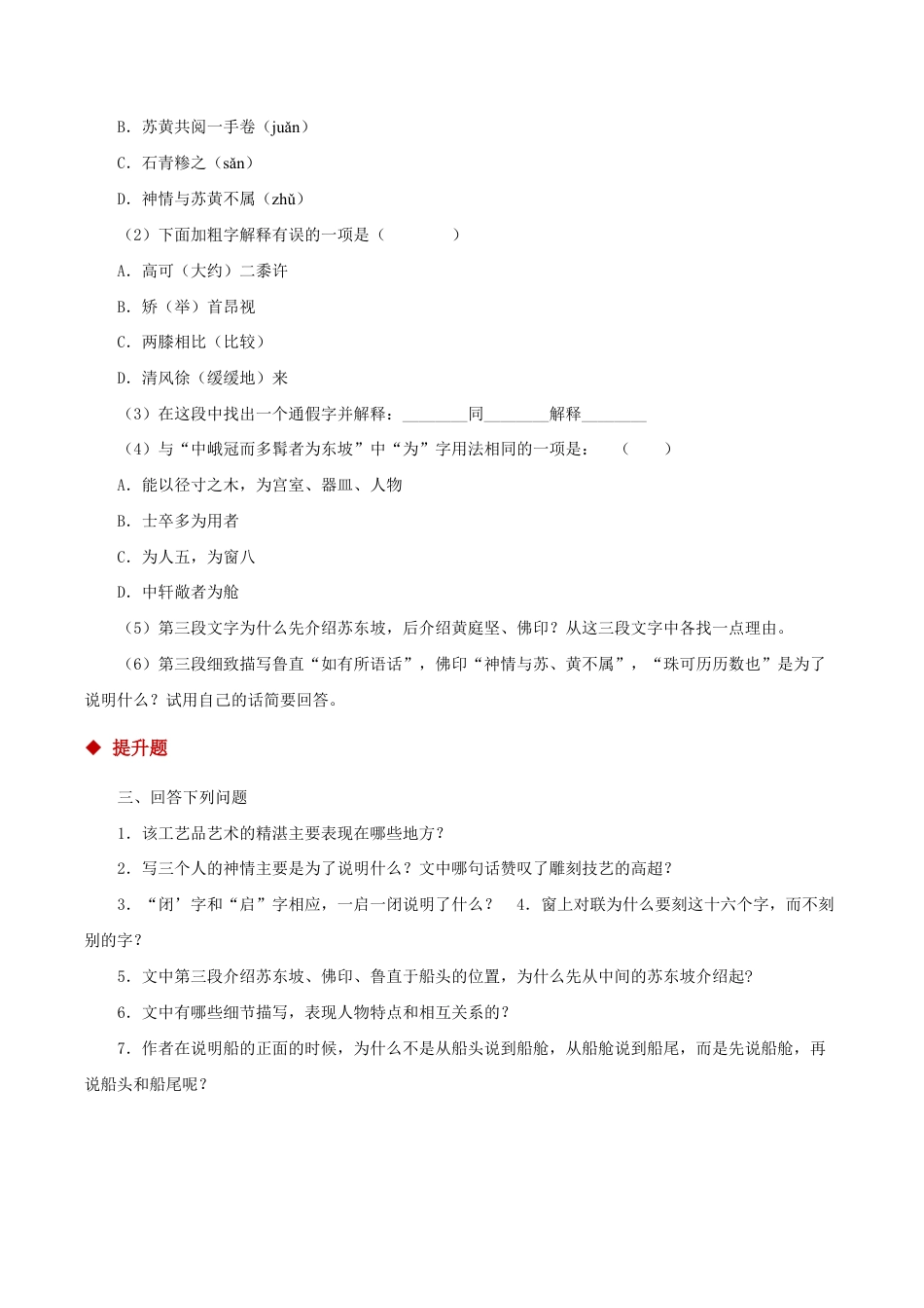 语文八年级下册 11探究式教学【分层练习】《核舟记》(部编).docx_第2页