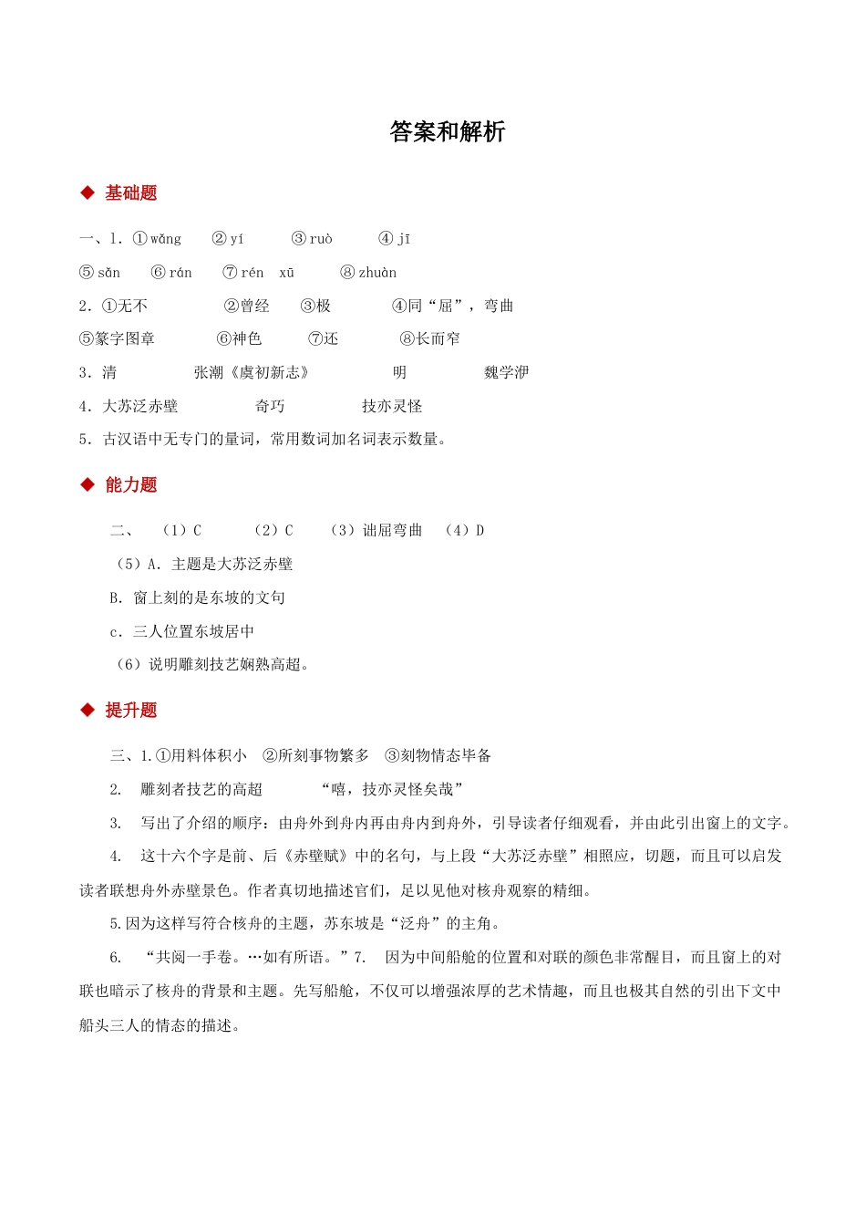语文八年级下册 11探究式教学【分层练习】《核舟记》(部编).docx_第3页