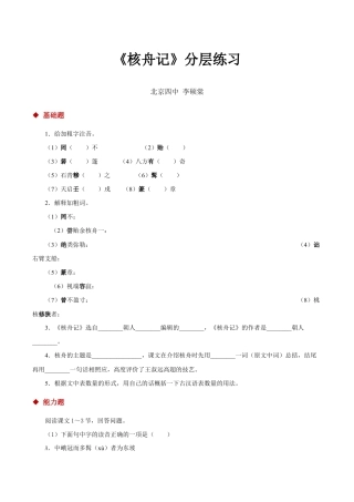 语文八年级下册 11探究式教学【分层练习】《核舟记》（部编）.docx