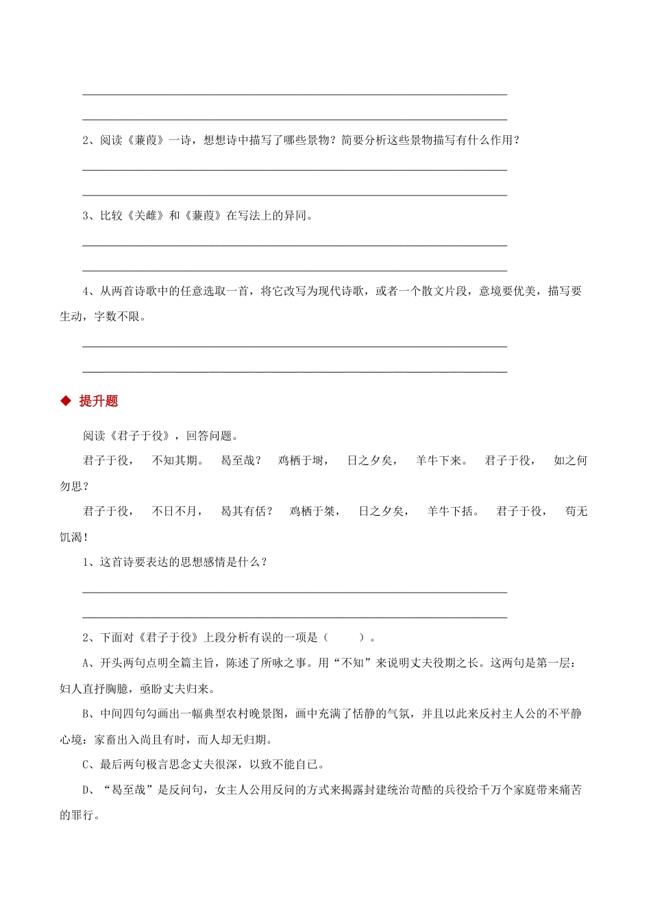 语文八年级下册 12探究式教学【分层练习】《诗经二首》(部编).docx_第2页