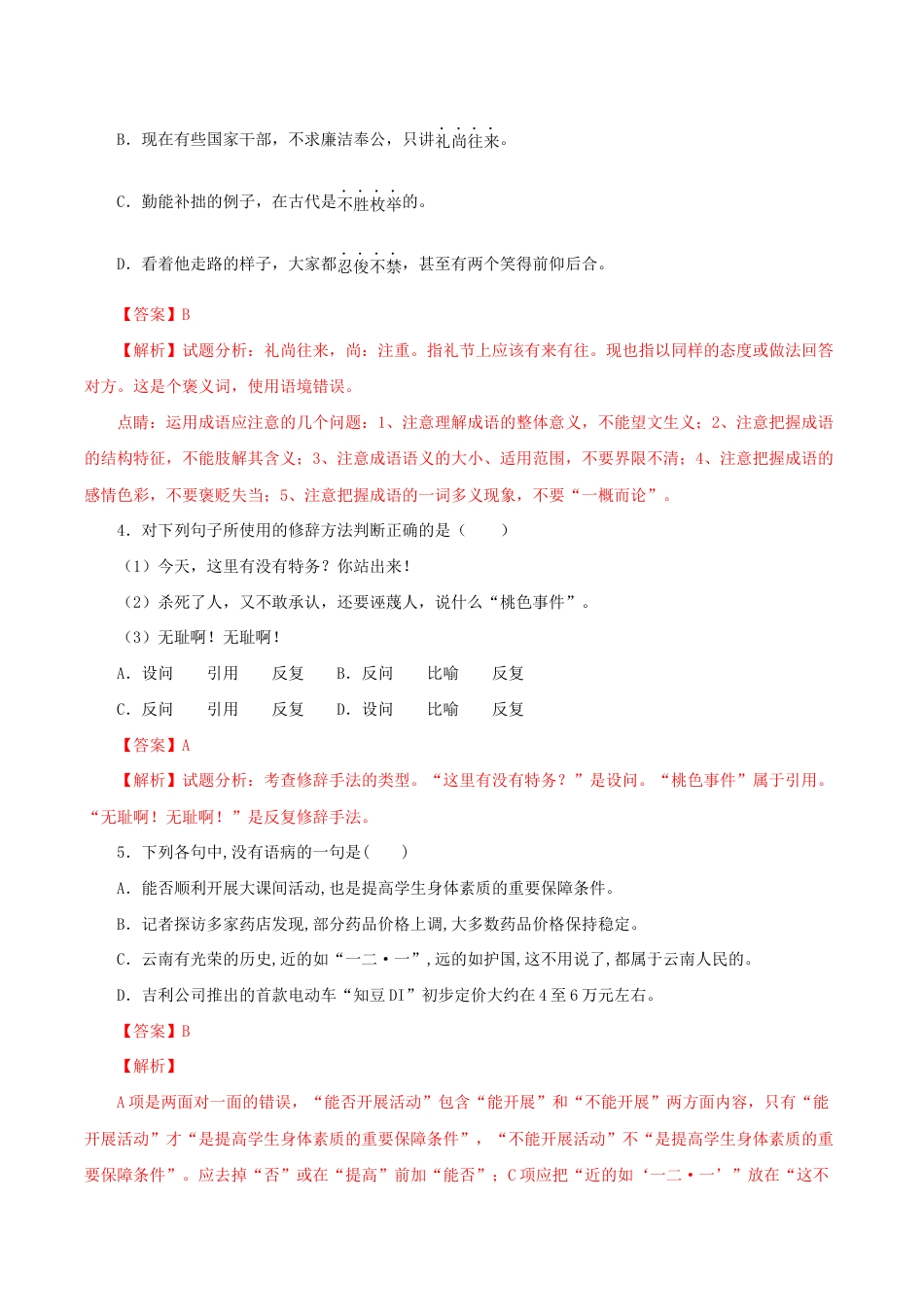 语文八年级下册 13《最后一次演讲》(同步习题)(解析版).docx_第2页