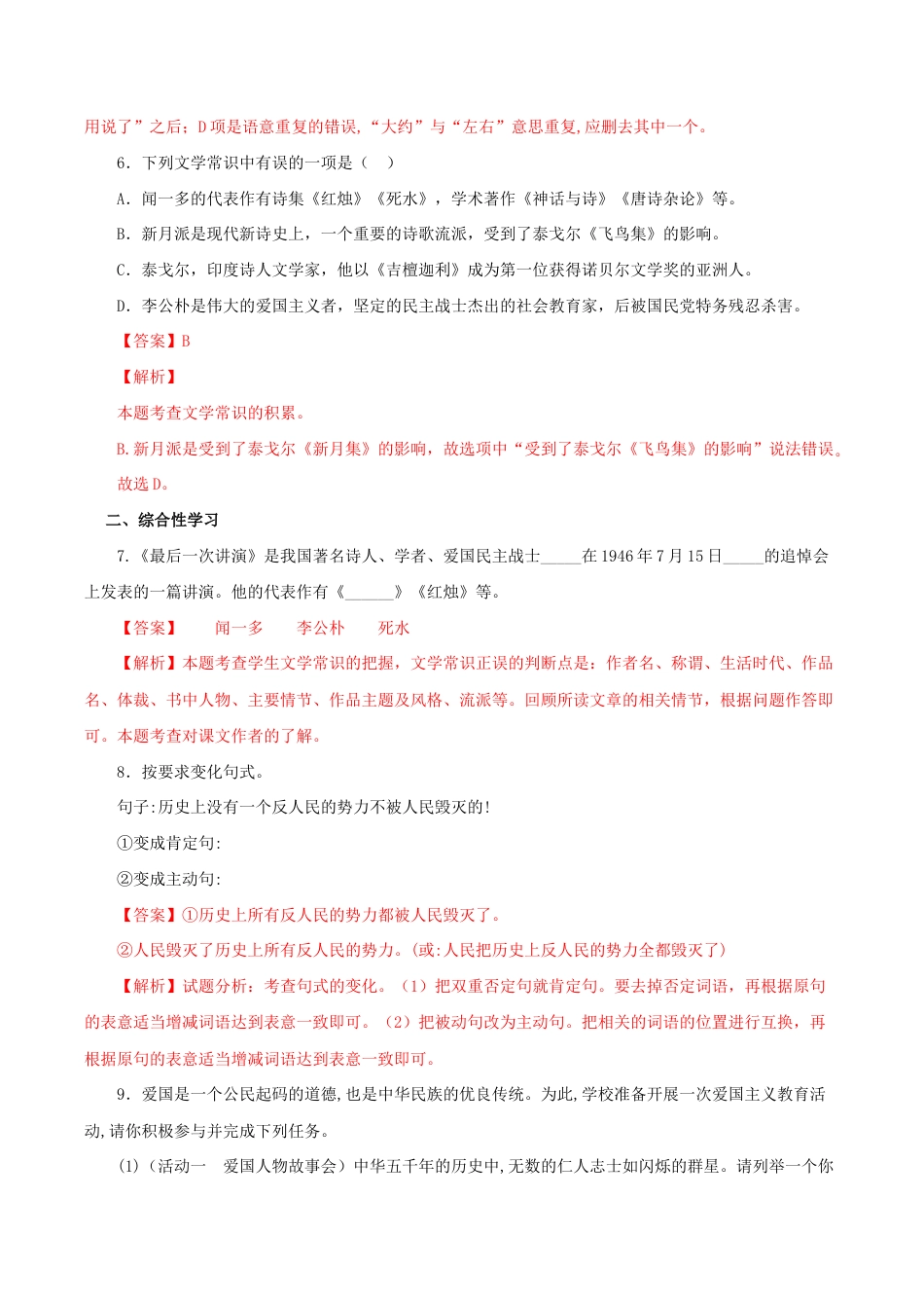 语文八年级下册 13《最后一次演讲》(同步习题)(解析版).docx_第3页