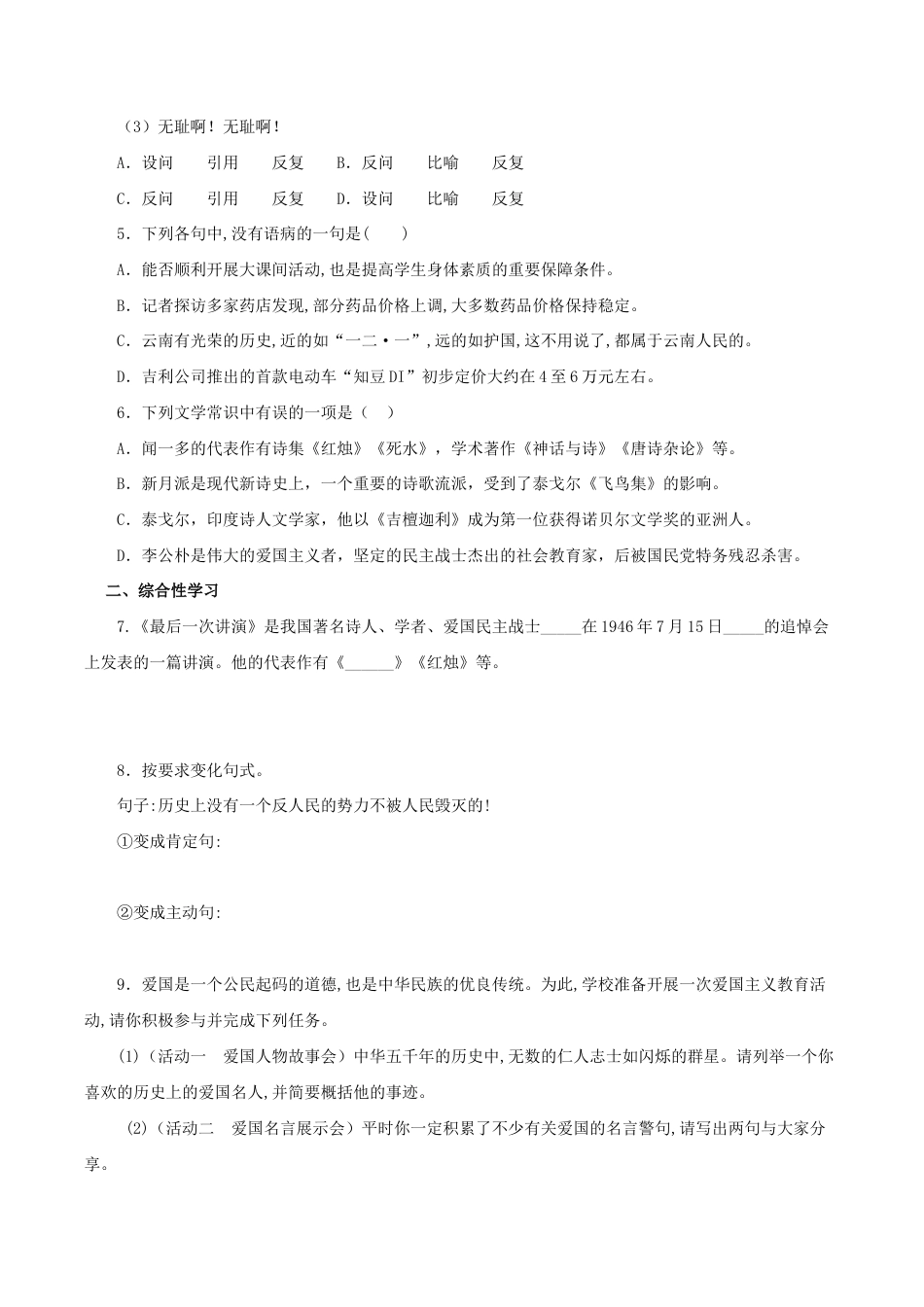 语文八年级下册 13《最后一次演讲》(同步习题)(原卷版).docx_第2页