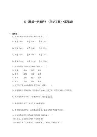 语文八年级下册 13《最后一次演讲》（同步习题）(原卷版).docx