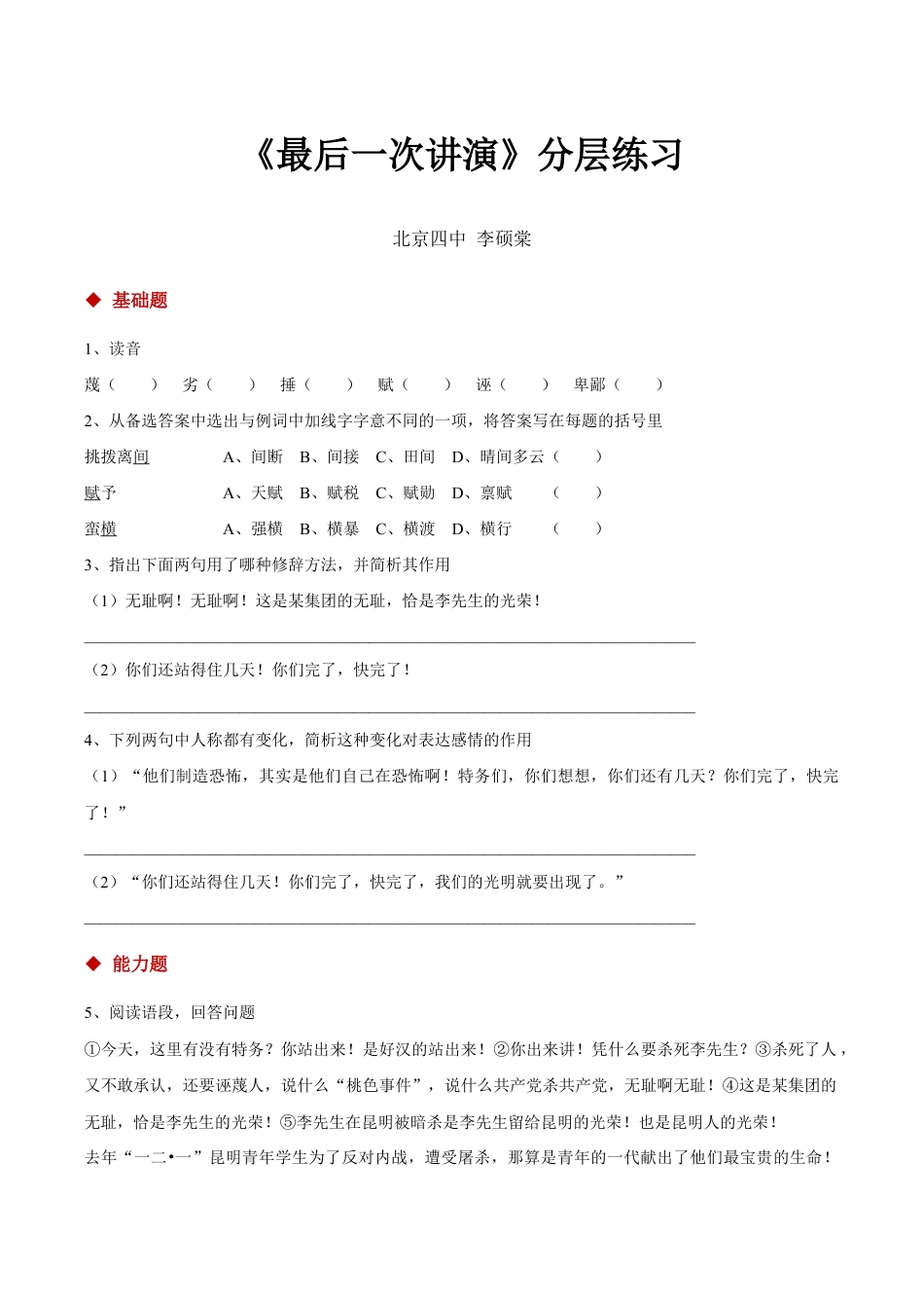 语文八年级下册 13任务驱动式教学【分层练习】《最后一次讲演》(部编).docx_第1页