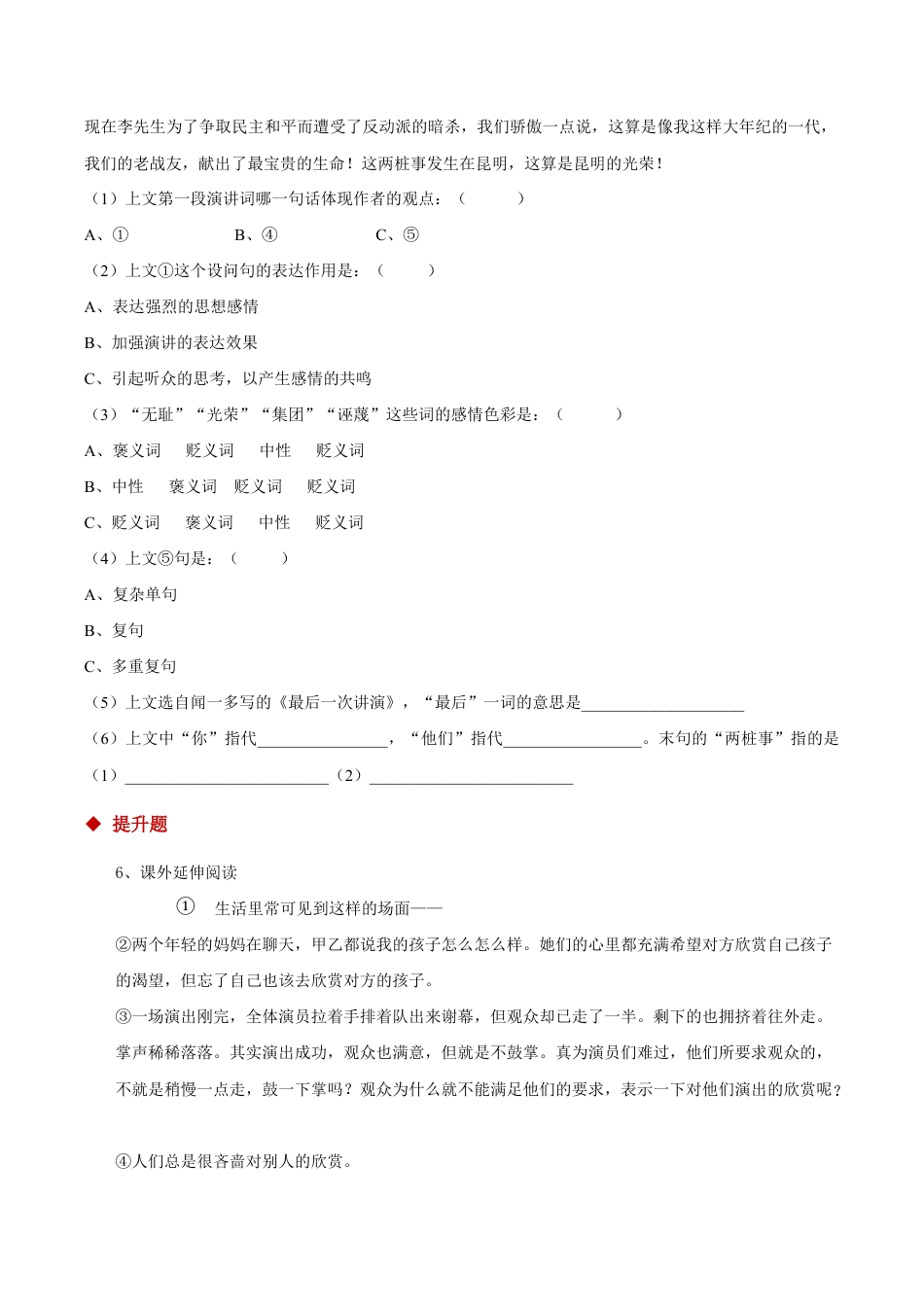 语文八年级下册 13任务驱动式教学【分层练习】《最后一次讲演》(部编).docx_第2页