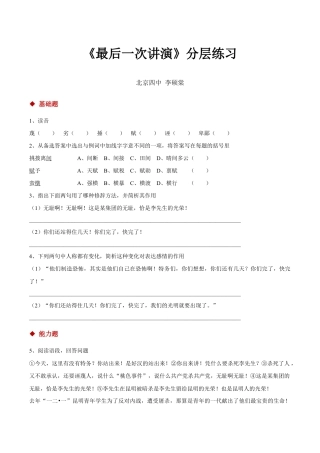 语文八年级下册 13任务驱动式教学【分层练习】《最后一次讲演》（部编）.docx