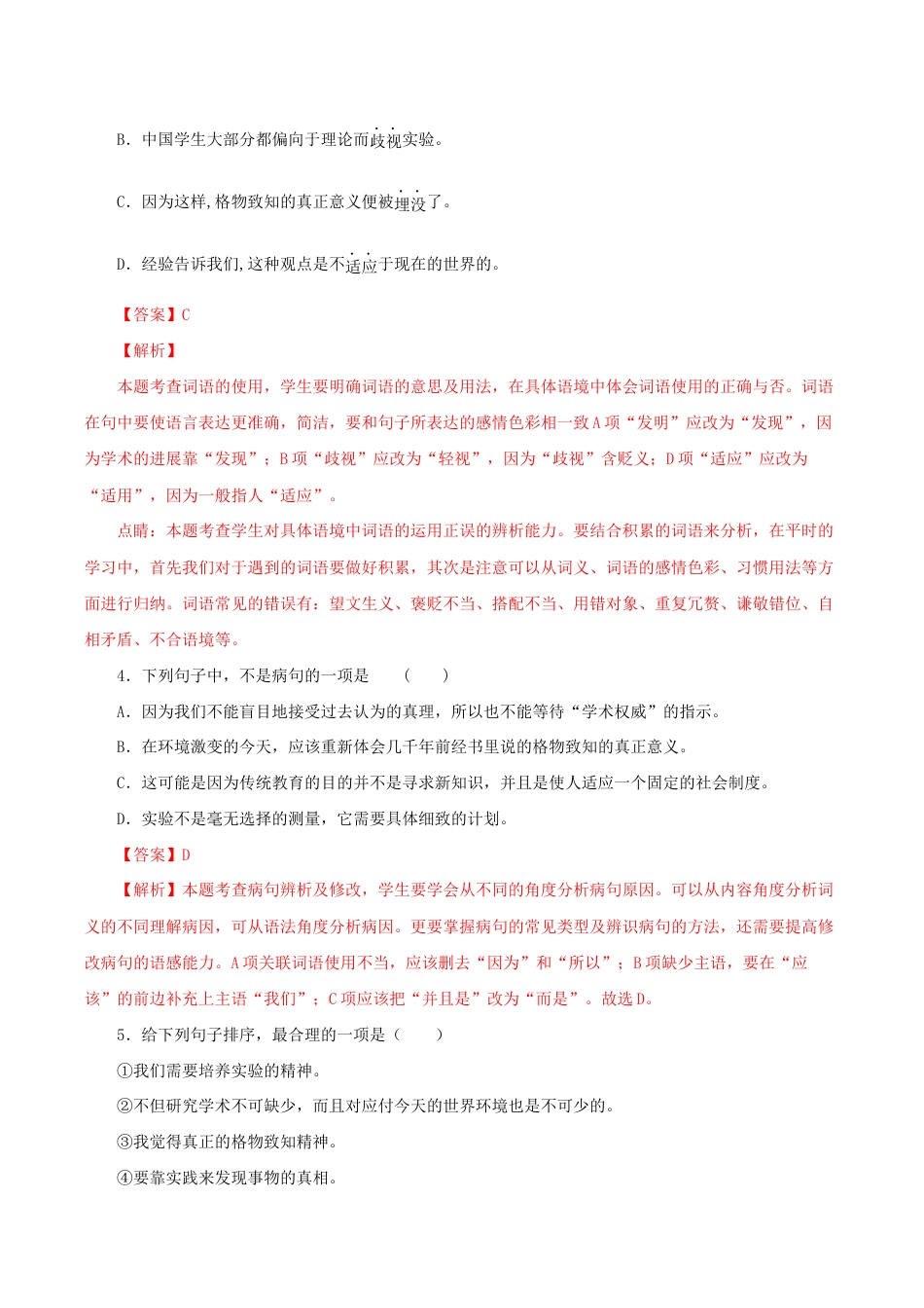 语文八年级下册 14《应有格物致知精神》(同步习题)(解析版).docx_第2页