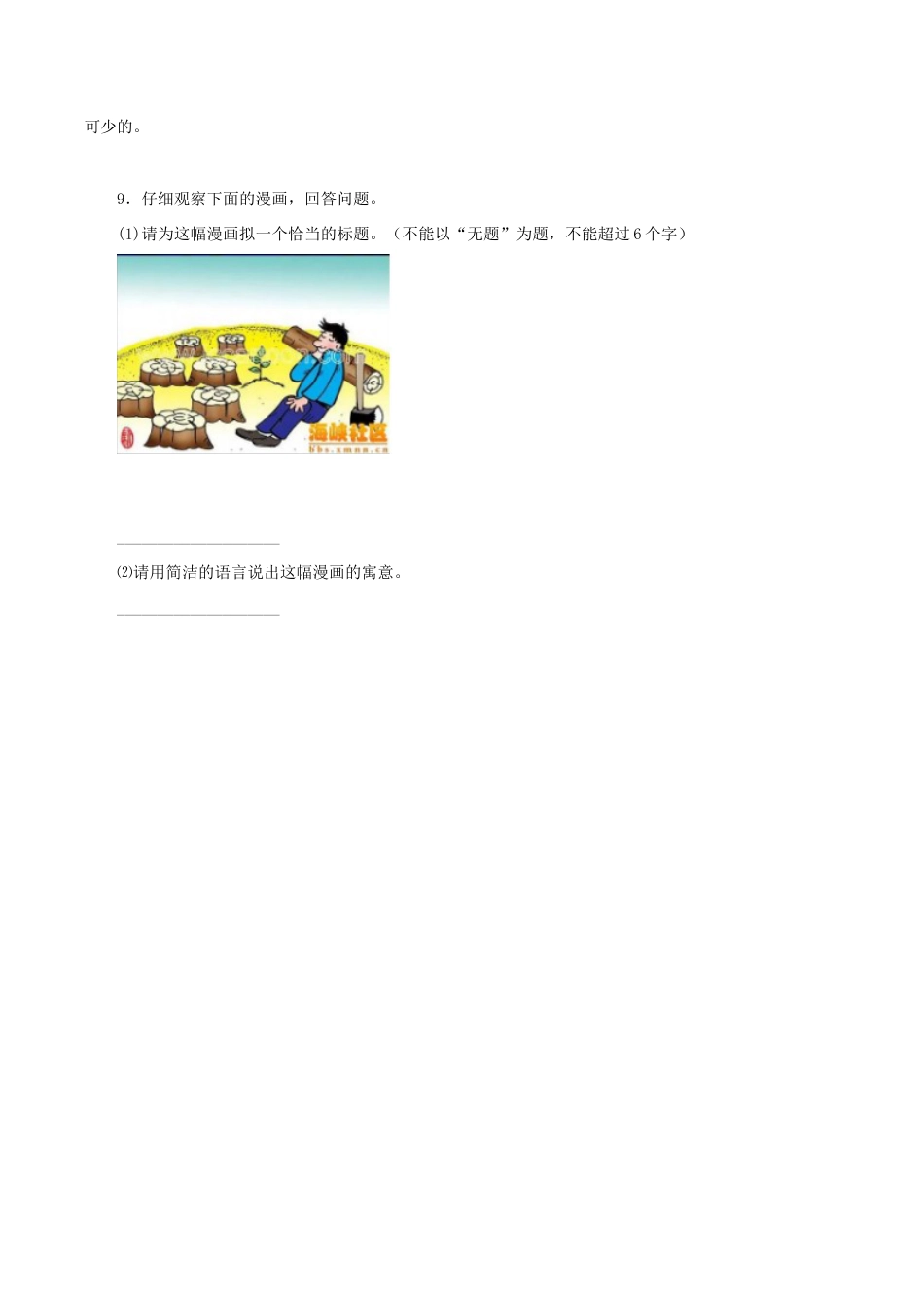 语文八年级下册 14《应有格物致知精神》(同步习题)(原卷版).docx_第3页