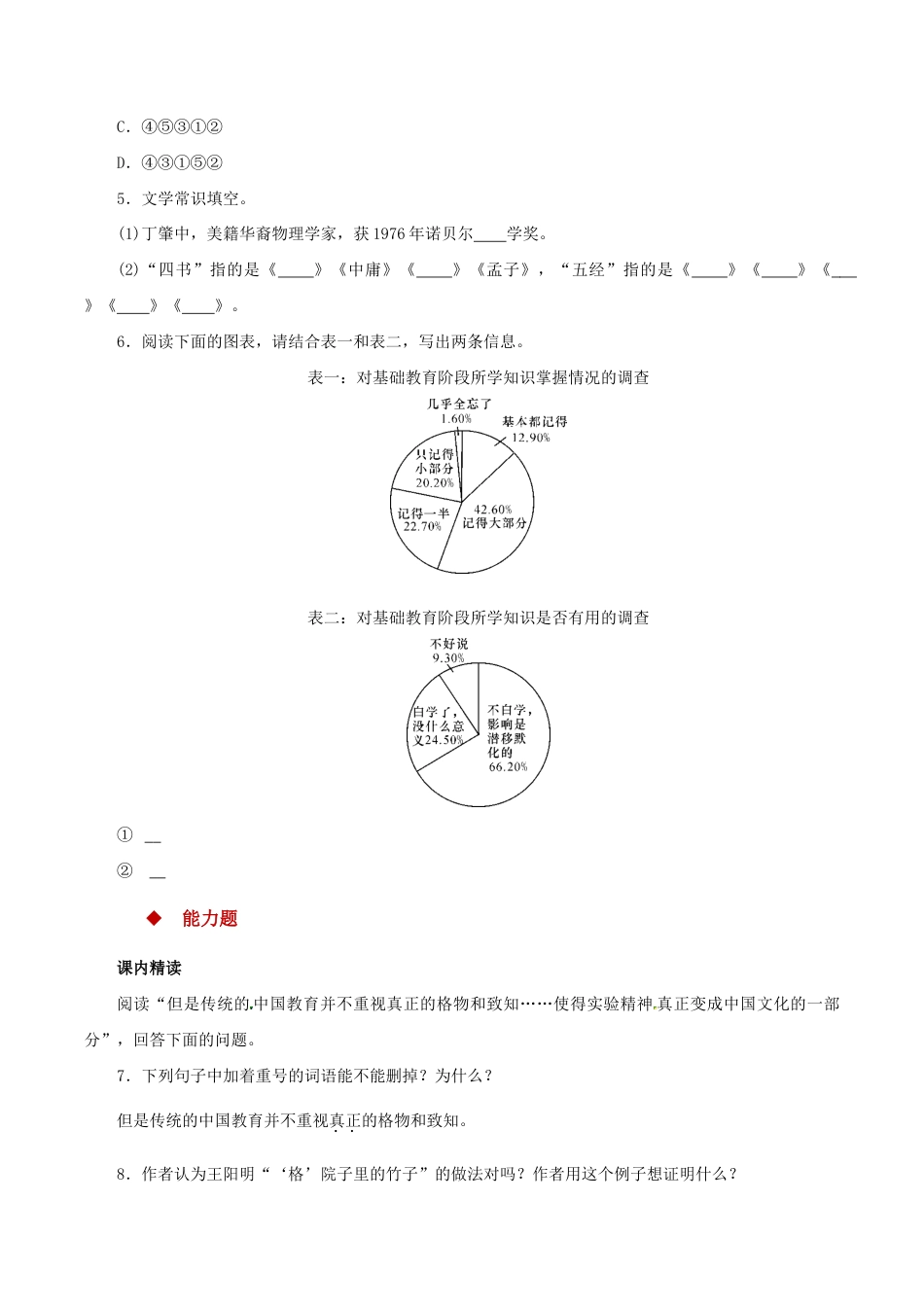 语文八年级下册 14任务驱动式教学【分层练习】《应有格物致知精神》(部编).docx_第2页
