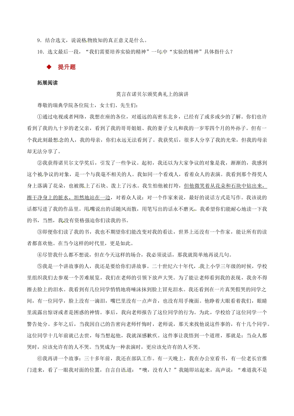 语文八年级下册 14任务驱动式教学【分层练习】《应有格物致知精神》(部编).docx_第3页