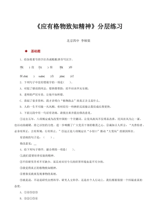 语文八年级下册 14任务驱动式教学【分层练习】《应有格物致知精神》（部编）.docx